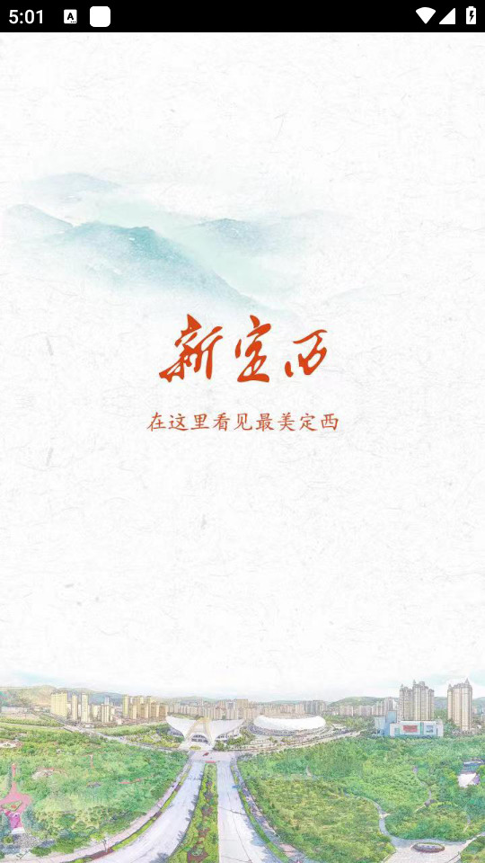 新定西app2026最新版截图0