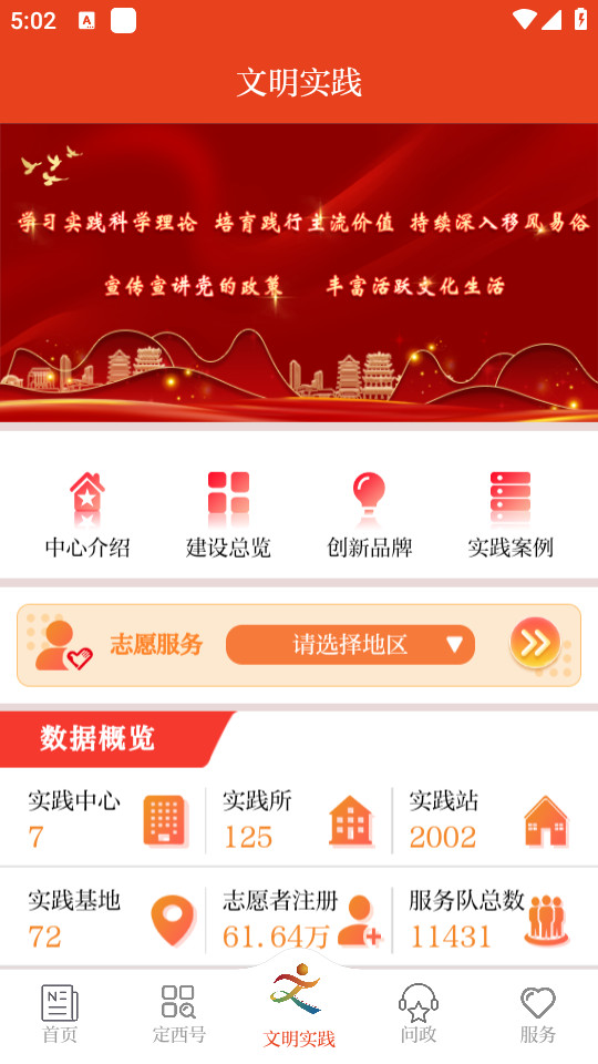 新定西app2026最新版截图4