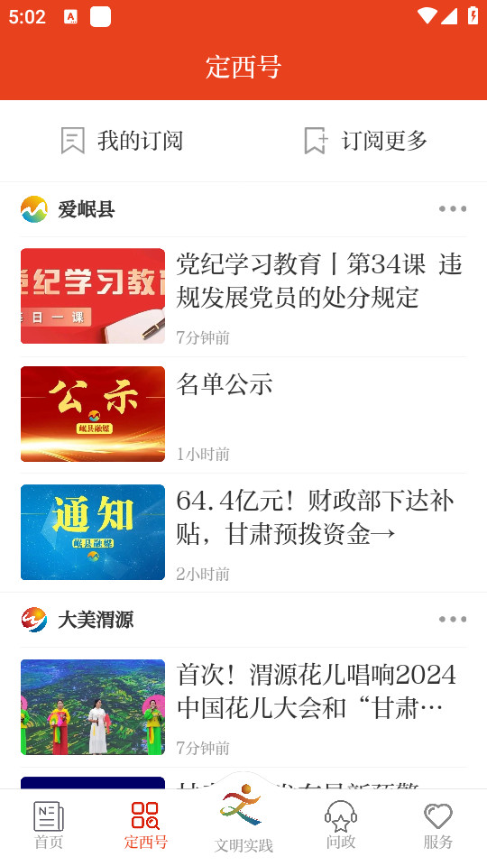 新定西app2026最新版截图1