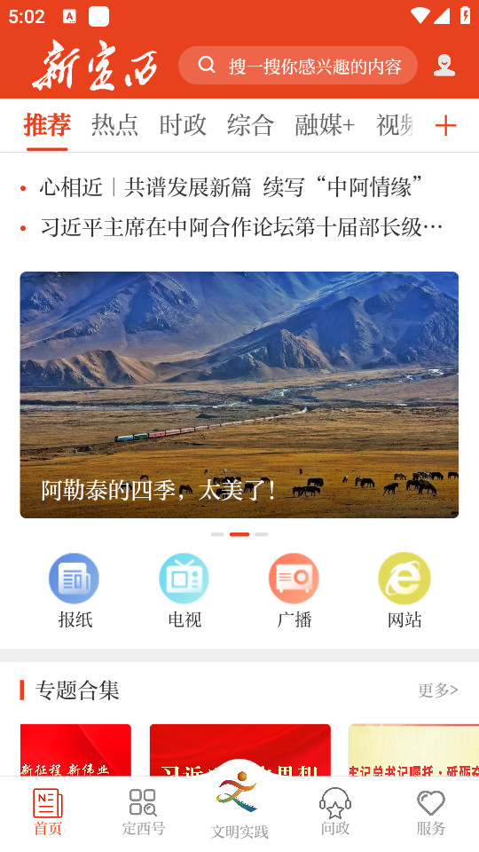 新定西app2026最新版截图3