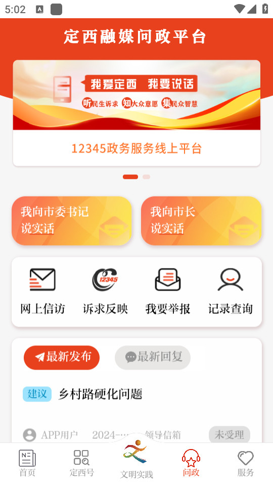 新定西app2026最新版截图5
