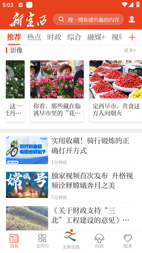 新定西app2026最新版截图6