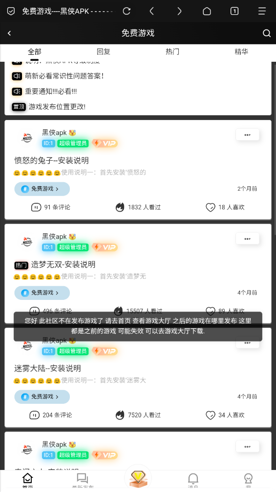 黑侠apk官方版截图2