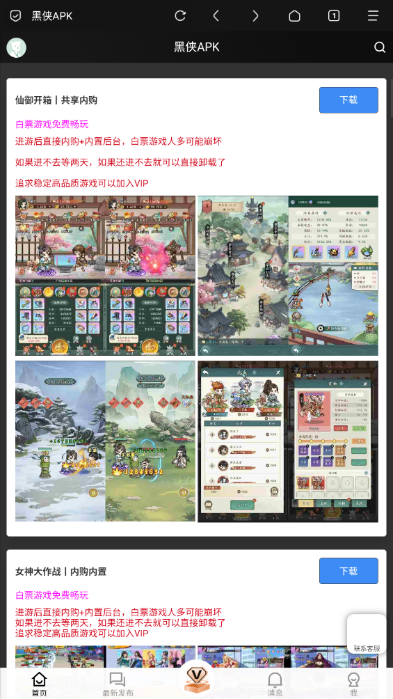 黑侠apk官方版截图3