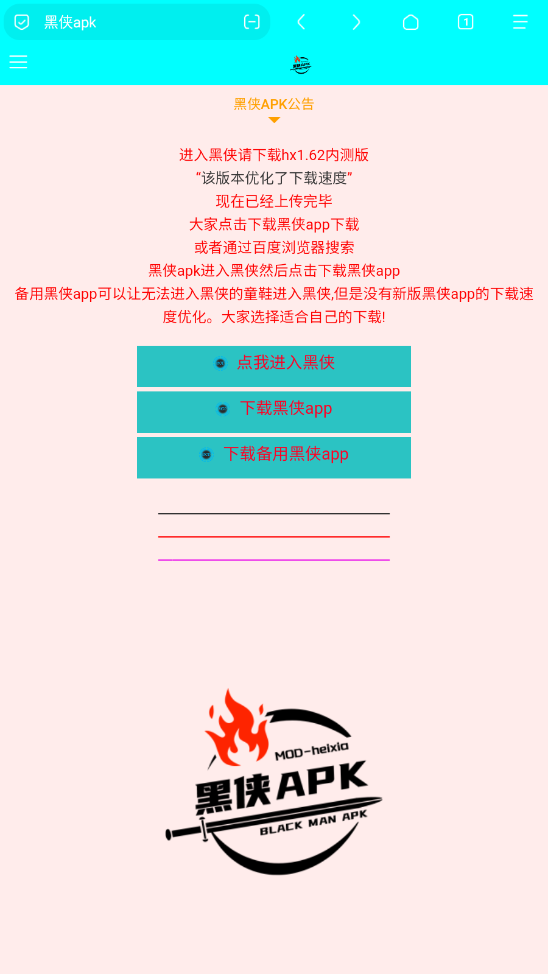 黑侠apk官方版截图6
