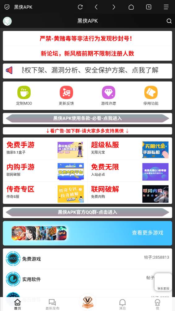黑侠apk官方版截图5