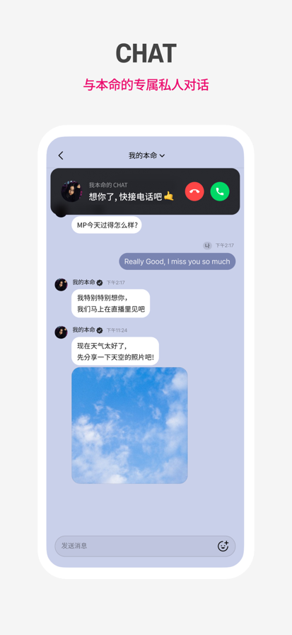 plus chat安卓安装包截图1
