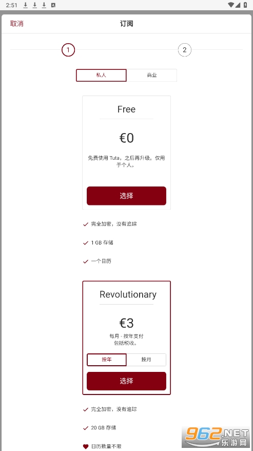tutanota����v275.250326.0 ��׿�ٷ����ͼ2