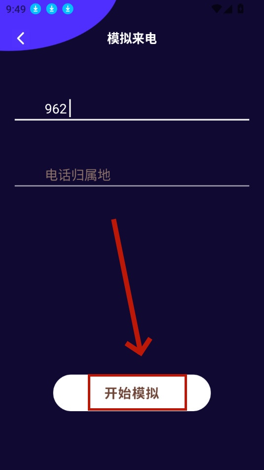 模拟电话机来电app 模拟电话机来电app