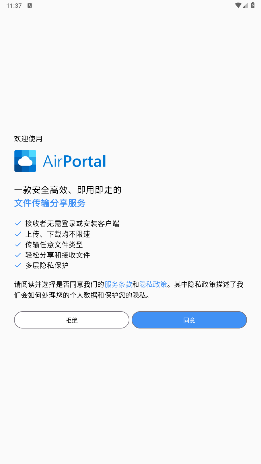 AirPortal��׿��v7.0.2 ���°��ͼ5