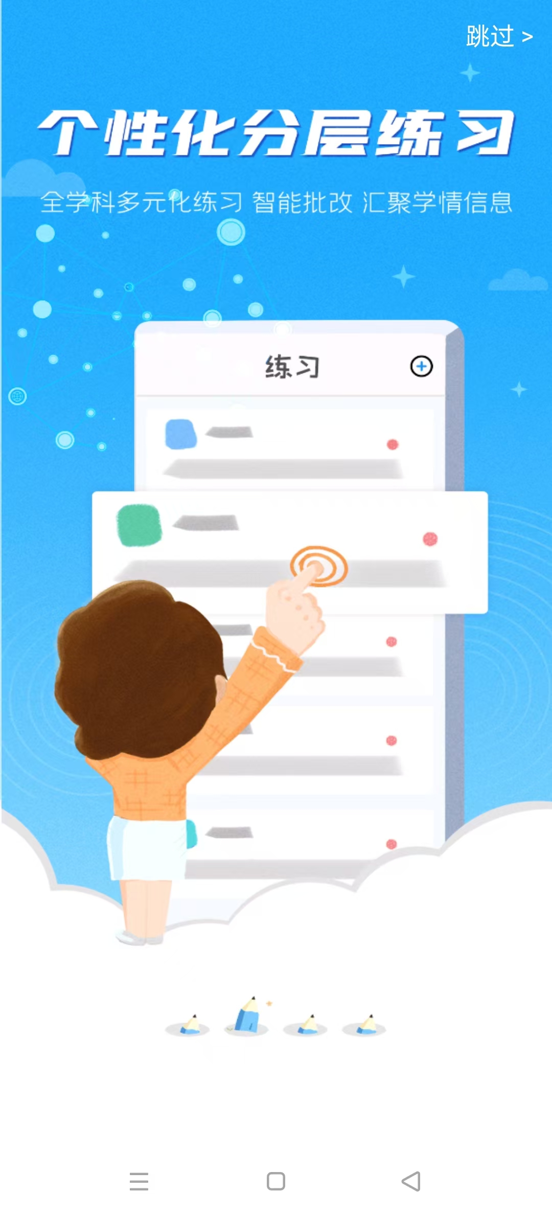 �Ž̽�ʦ��ʹ��ʦ��appv3.0.053 ��׿���ͼ4