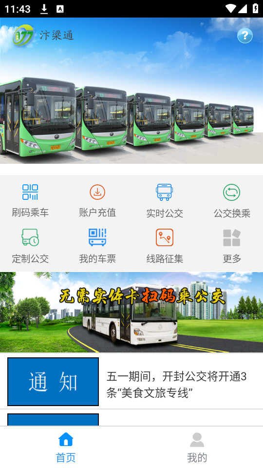 ����ͨ��׿��v1.2.9��ͼ4