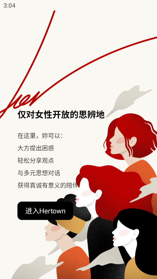 hertown小红书app截图1