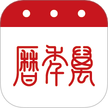 万年历2024年日历app