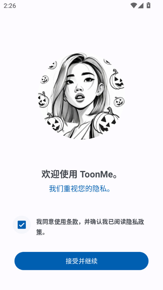 toonme网页版截图1