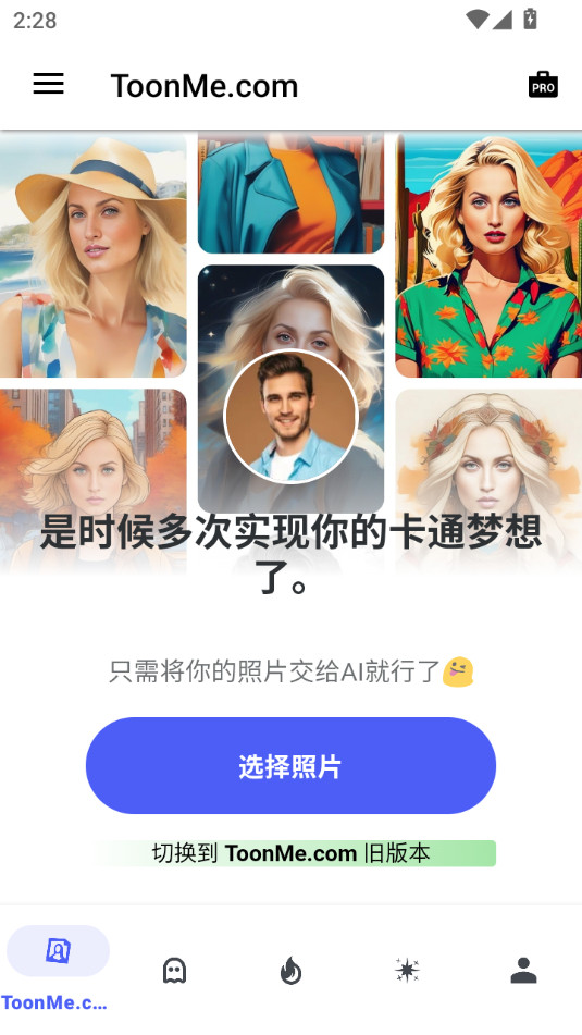 toonme网页版截图10