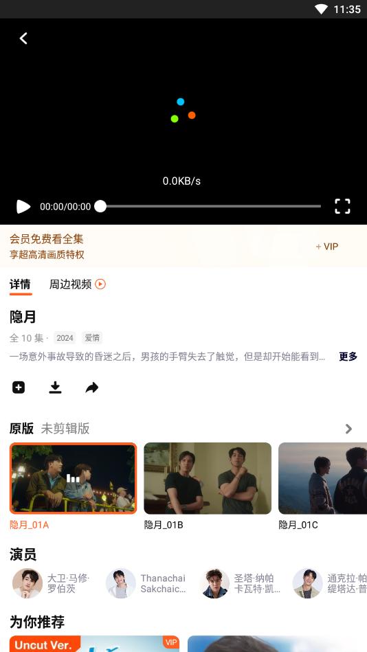 腾讯视频国际版wetv截图4