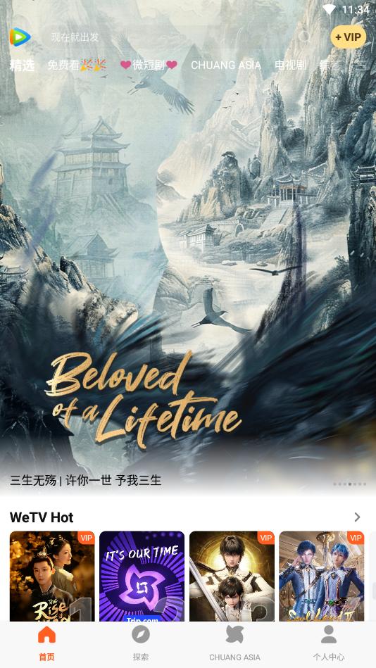 腾讯视频国际版wetv截图1