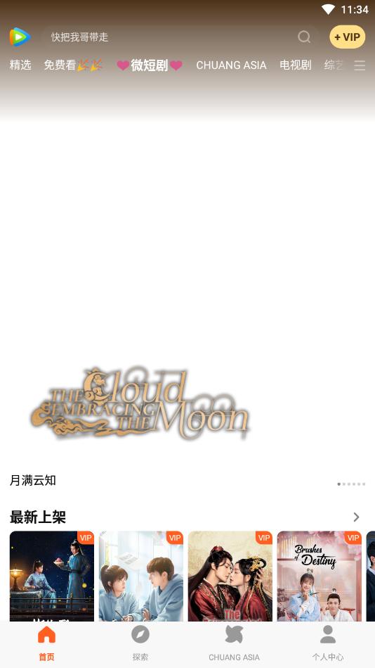 腾讯视频国际版wetv截图0