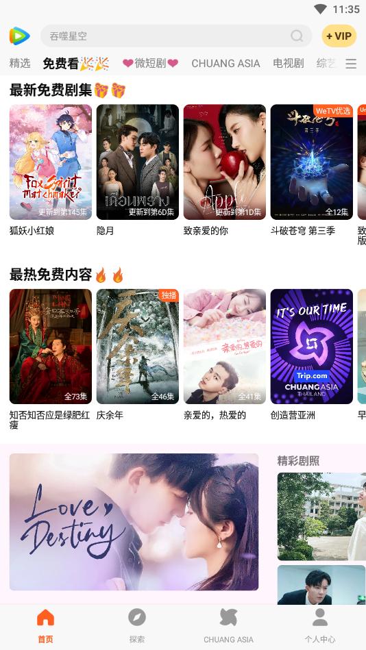 腾讯视频国际版wetv截图5