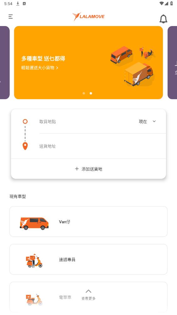 lalamove���������ʰ�v112.7.0 ���°��ͼ4
