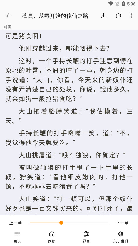 С��ͤС˵appv18.0.0 �ٷ����ͼ3