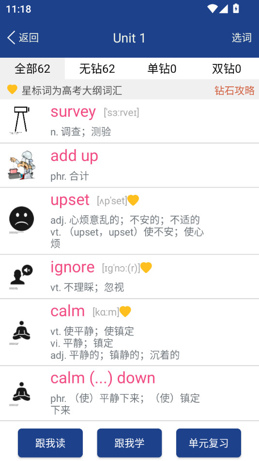 新课标高中英语单词截图5