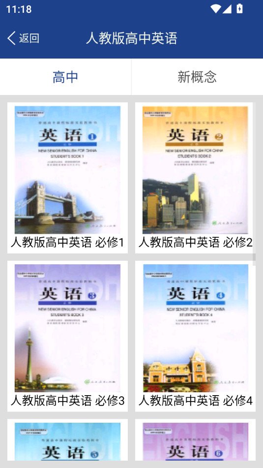 新课标高中英语单词截图2