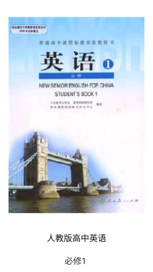 新课标高中英语单词截图3