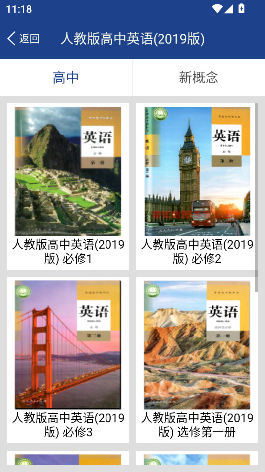 新课标高中英语单词截图1