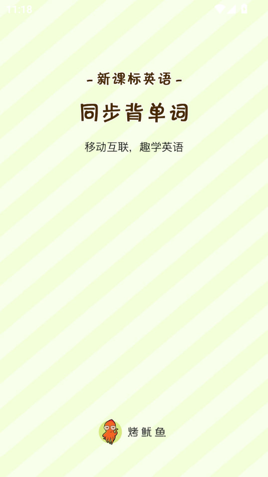 新课标高中英语单词截图9