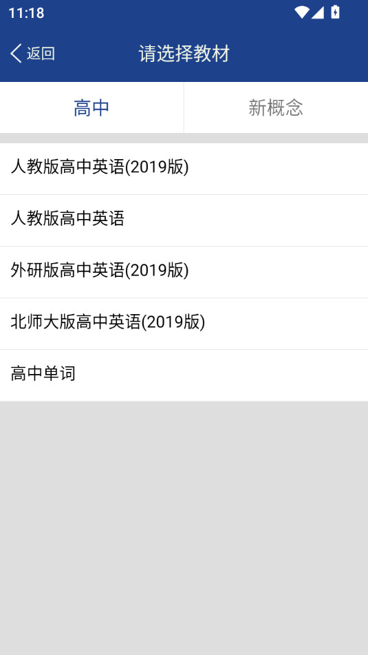 新课标高中英语单词截图8