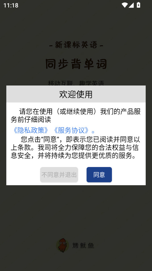 新课标高中英语单词截图7