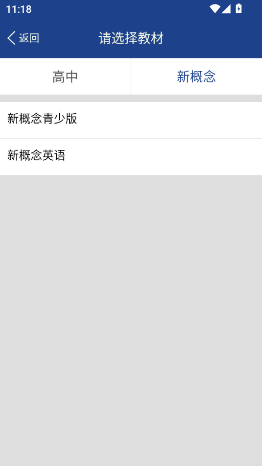 新课标高中英语单词截图10