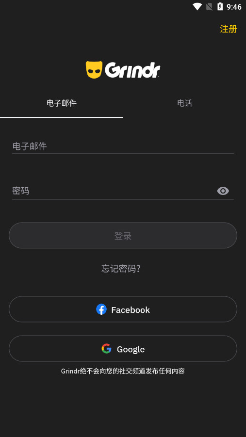 Grindr����v25.5.1��ͼ4
