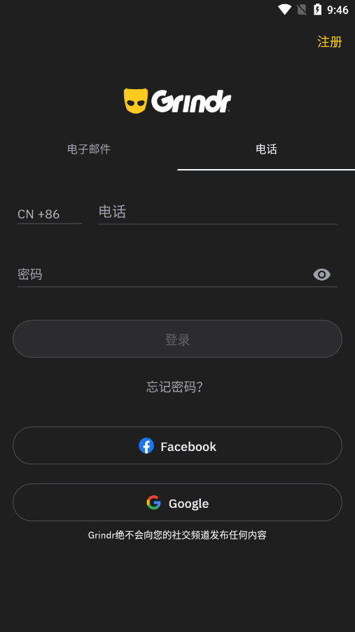 Grindr����v25.5.1��ͼ2