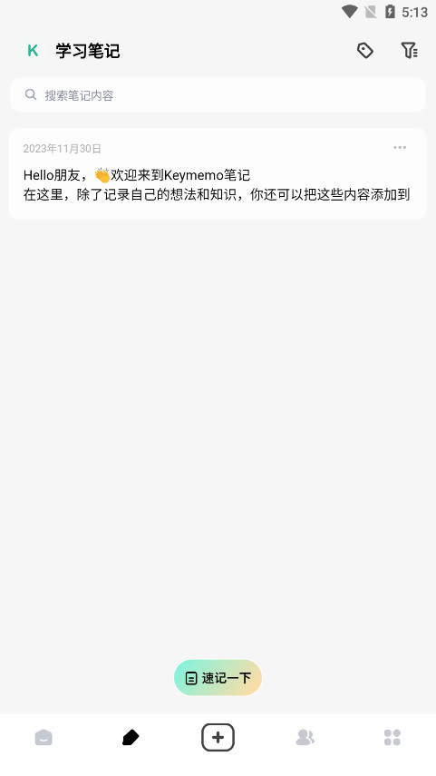 keymemo�����ټ�app��ͼ3