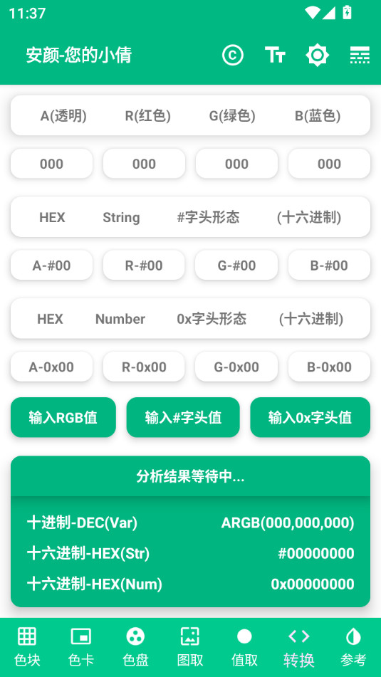 ����ȡɫ����v1.0.1��ͼ0