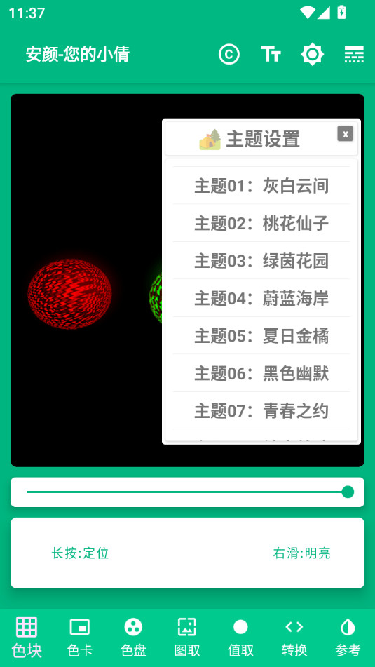 ����ȡɫ����v1.0.1��ͼ2
