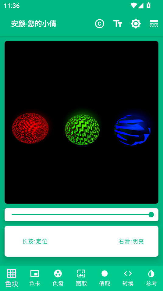 ����ȡɫ����v1.0.1��ͼ5