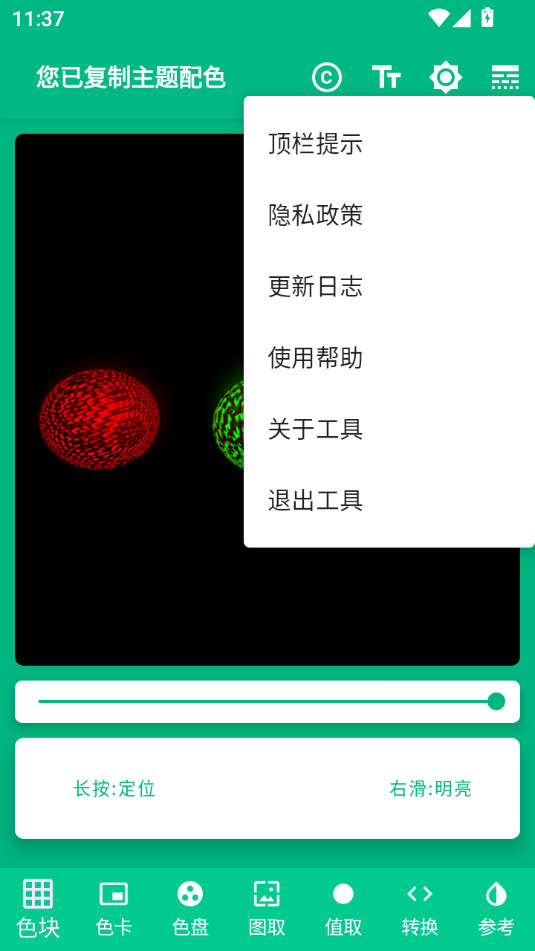 ����ȡɫ����v1.0.1��ͼ3