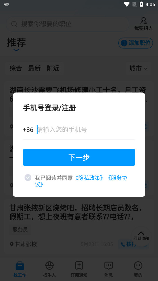 鱼泡直聘app截图6