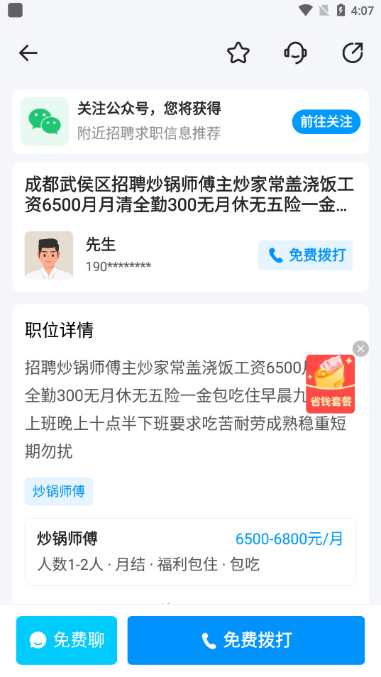 鱼泡直聘app截图4
