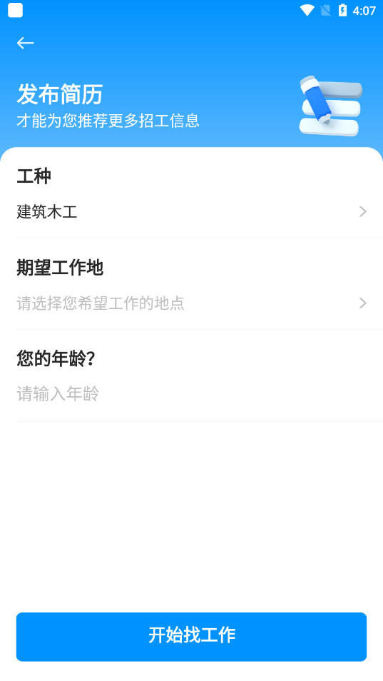 鱼泡直聘app截图1