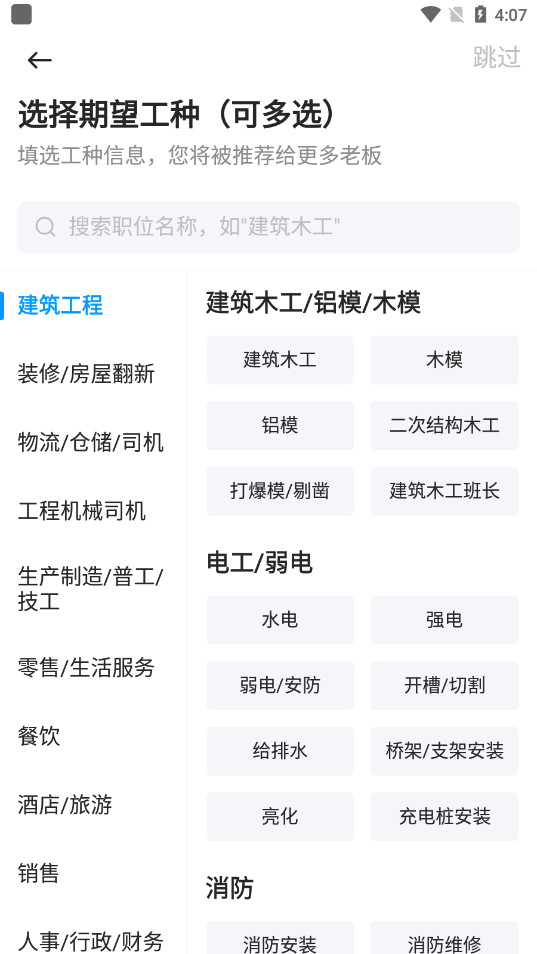 鱼泡直聘app截图5