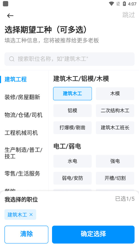鱼泡直聘app截图3