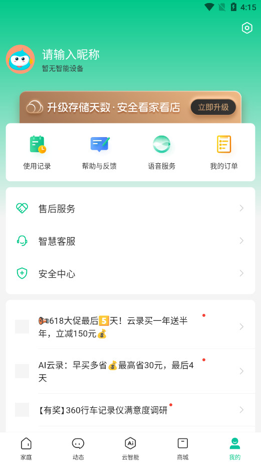 360�ǻ�����app�ٷ����ͼ6