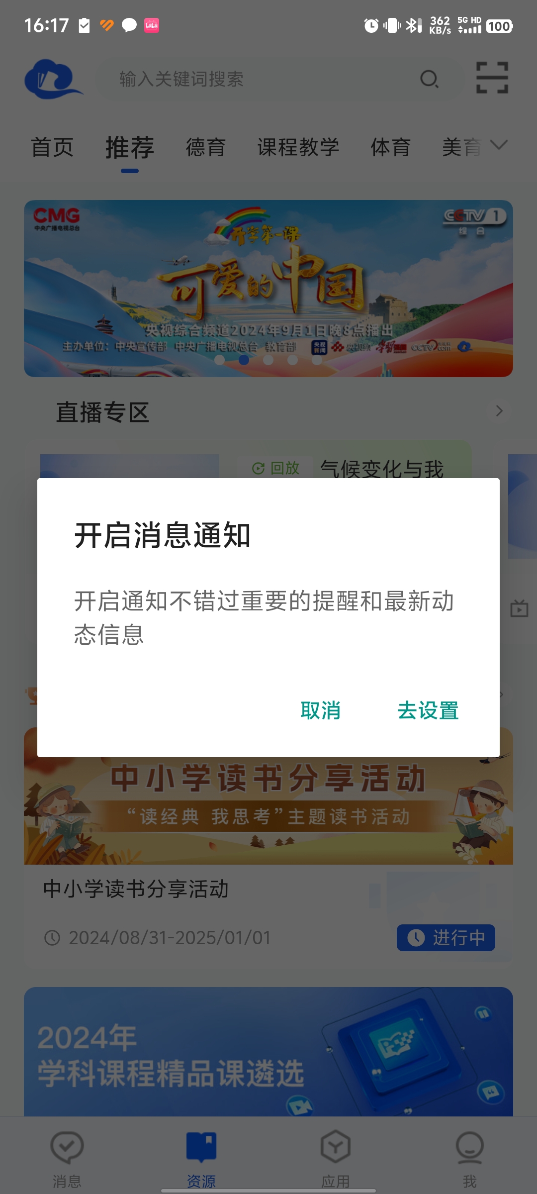 �ǻ���Сѧapp�ٷ������ͼ0