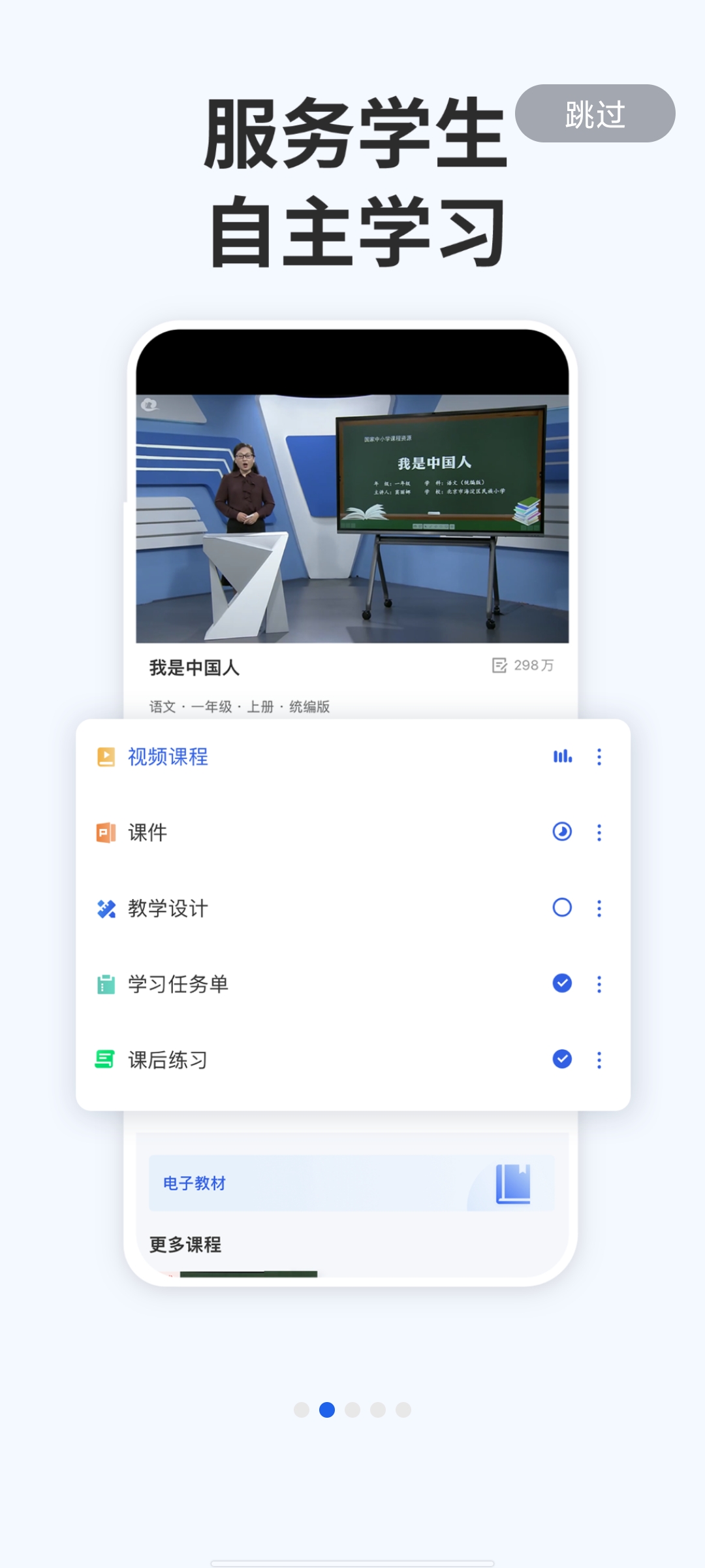 �ǻ���Сѧapp�ٷ������ͼ4