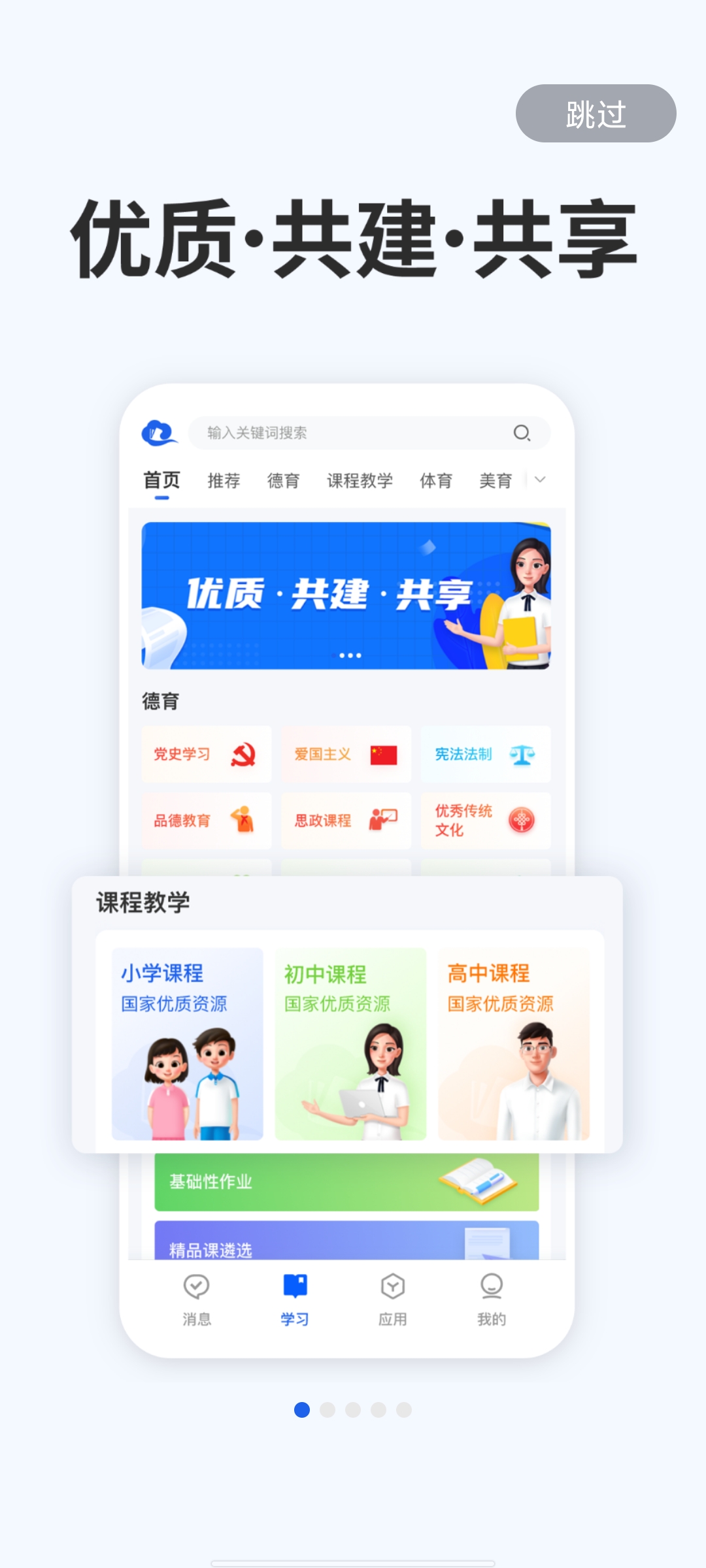 �ǻ���Сѧapp�ٷ������ͼ6